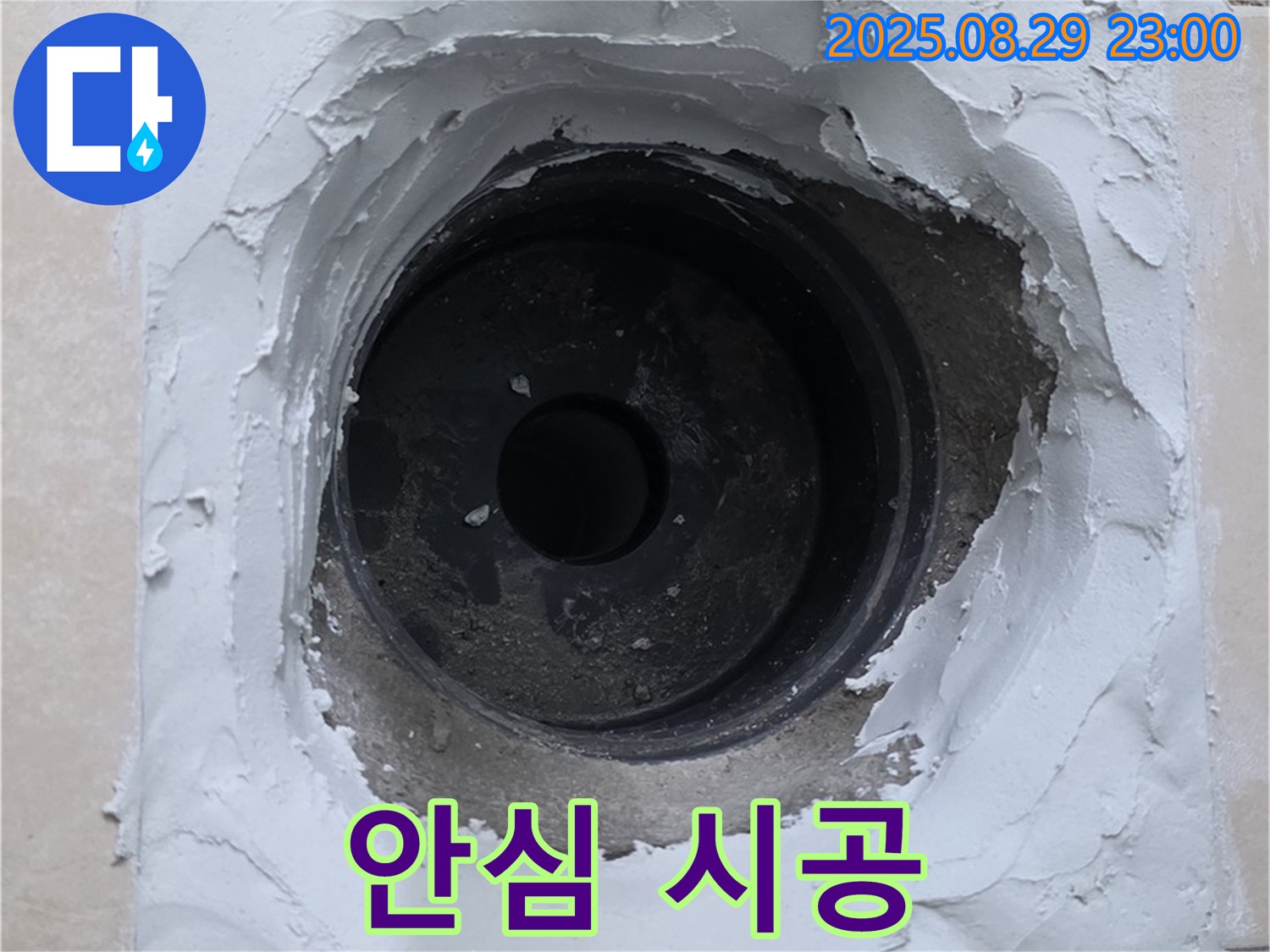 양주시 백석읍 서광아파트 - 누수, 이제 안심하고 저희에게 맡겨주세요.