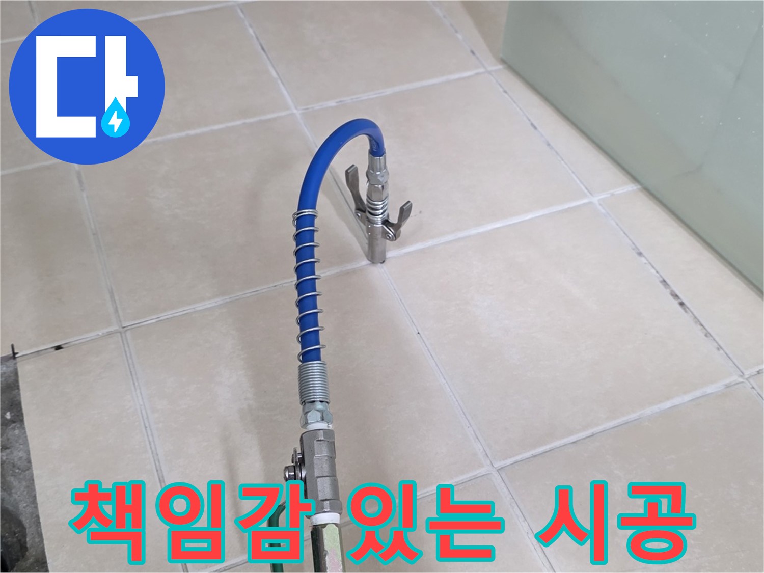 양주시 백석읍 서광아파트 누수 - 책임감 있는 시공으로 고객님의 믿음에 보답하겠습니다.