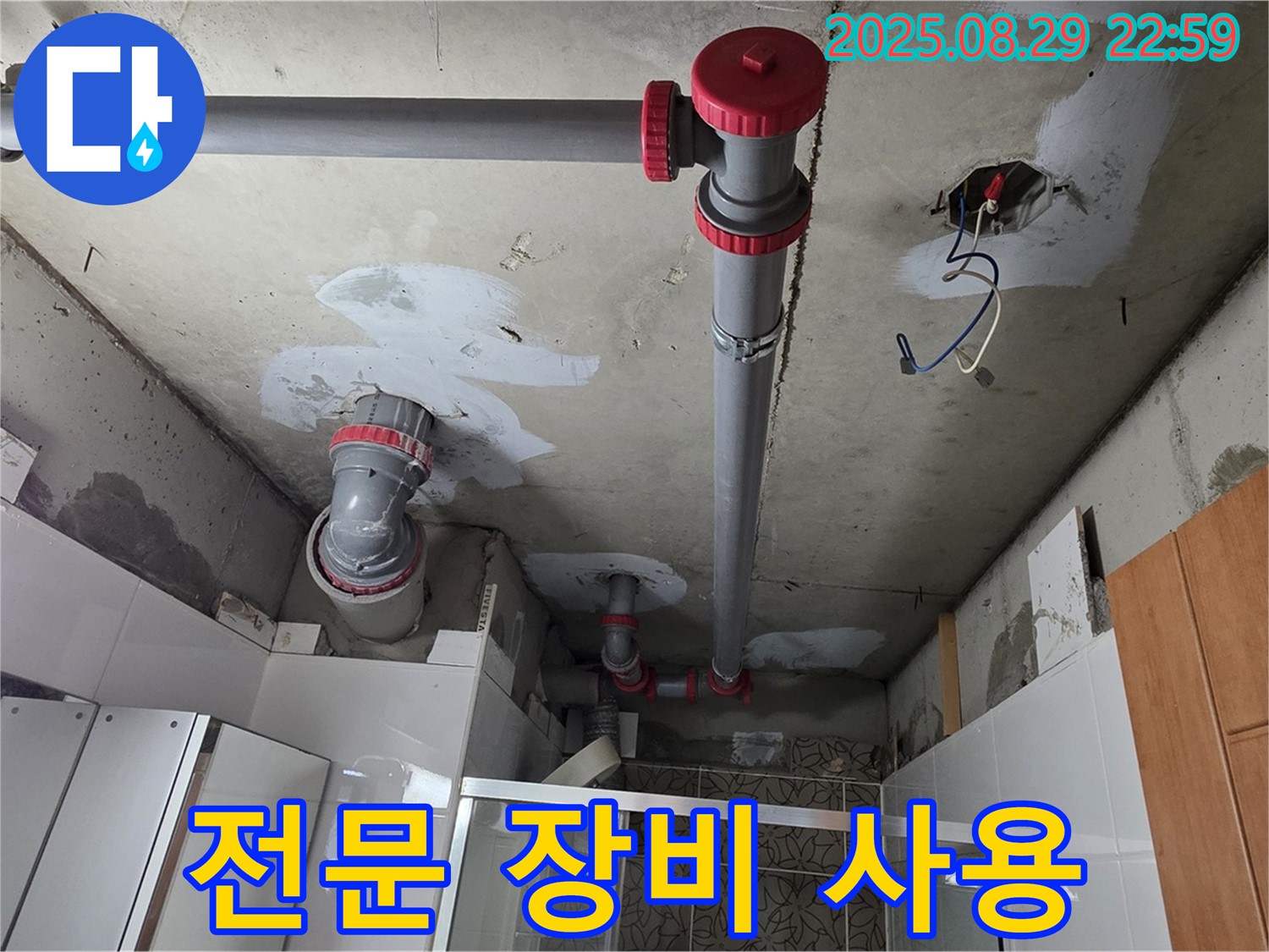 양주시 백석읍 서광아파트 - 누수 탐지에 사용되는 전문 장비 활용 - 첨단 장비로 숨은 누수까지 찾아냅니다.