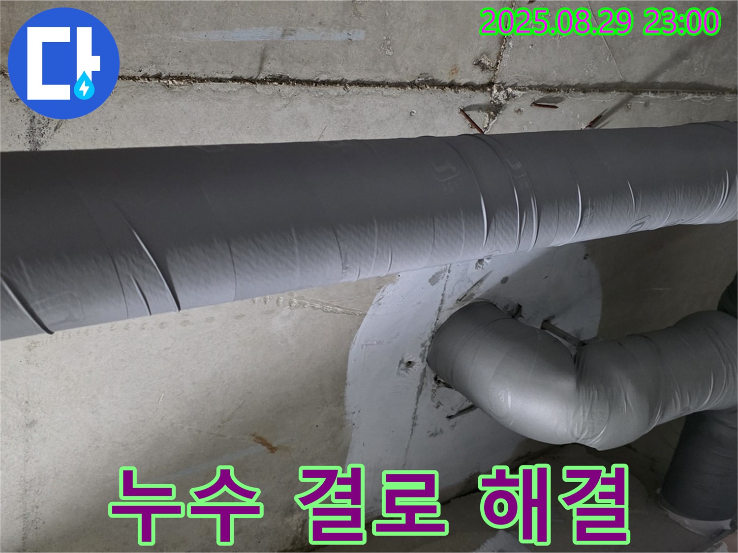 양주시 백석읍 서광아파트 - 누수와 결로 문제, 한 번에 완벽하게 해결