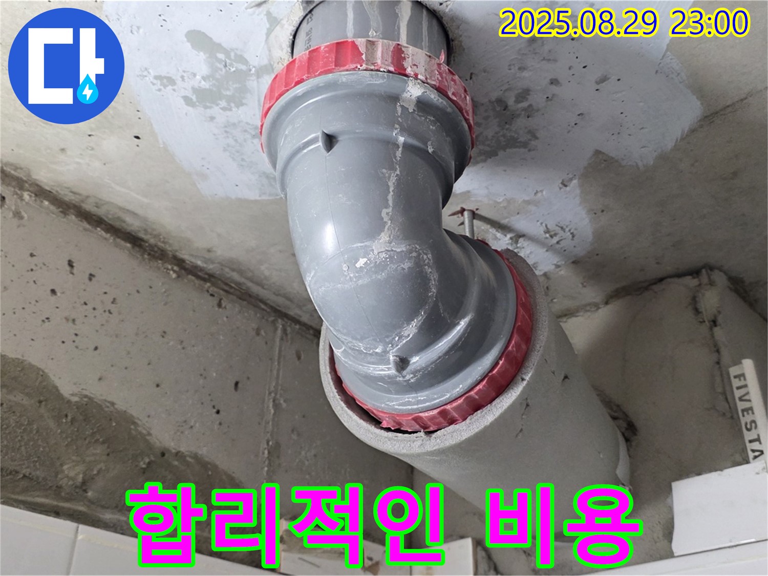양주시 백석읍 서광아파트 - 배관 누수 - 합리적인 비용으로 해결