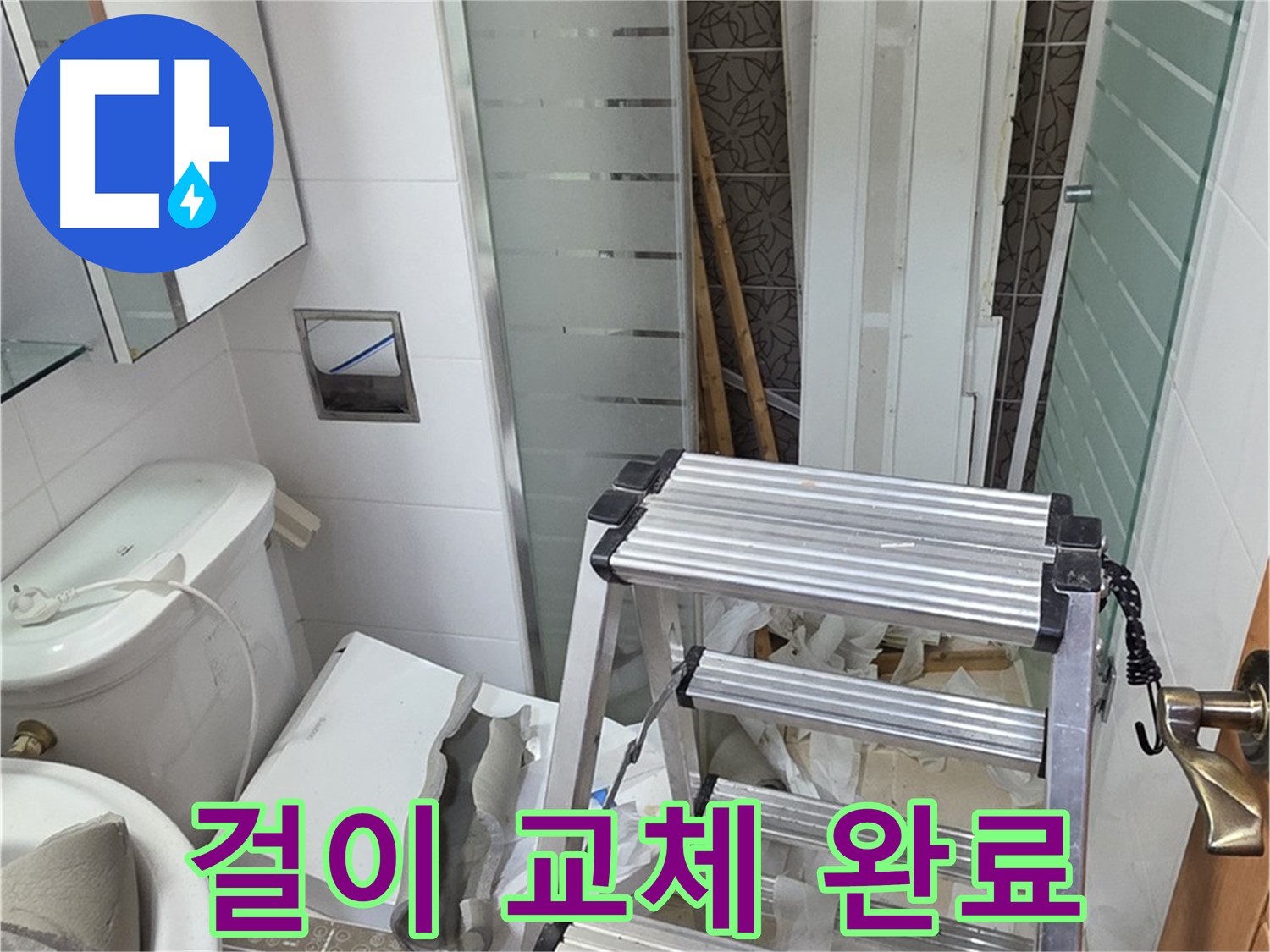양주시 백석읍 서광아파트 샤워기 걸이 교체 - 튼튼한 걸이로 안전하게