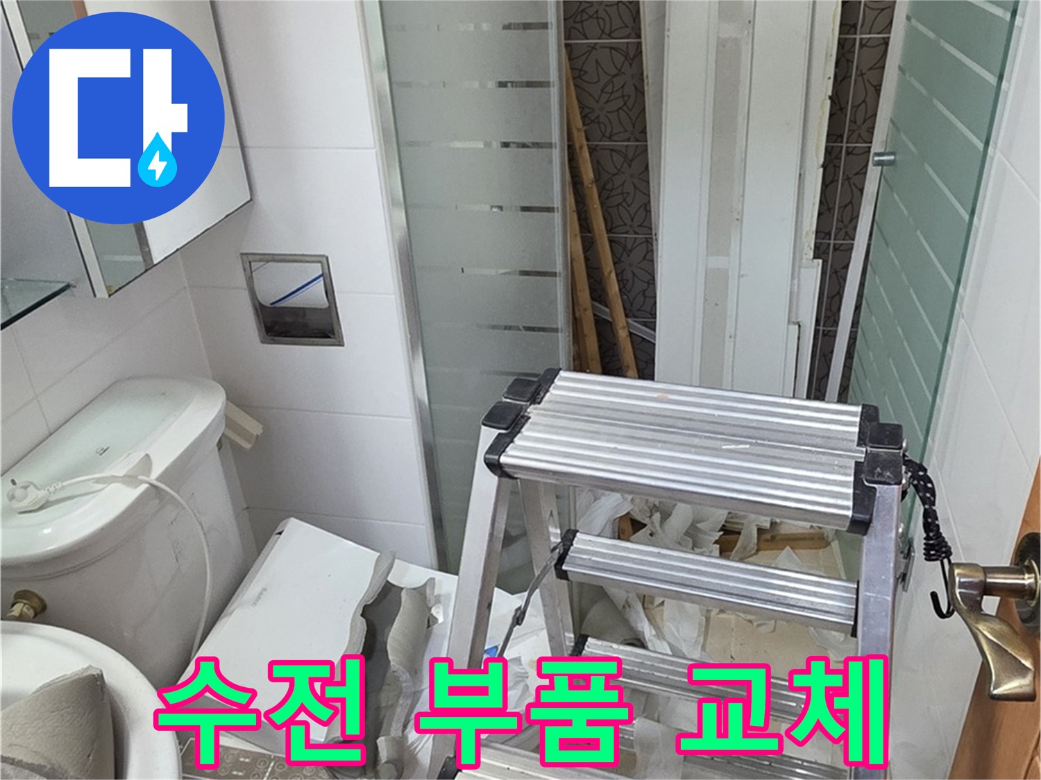 양주시 백석읍 서광아파트 수전 누수 - 부품 교체로 해결
