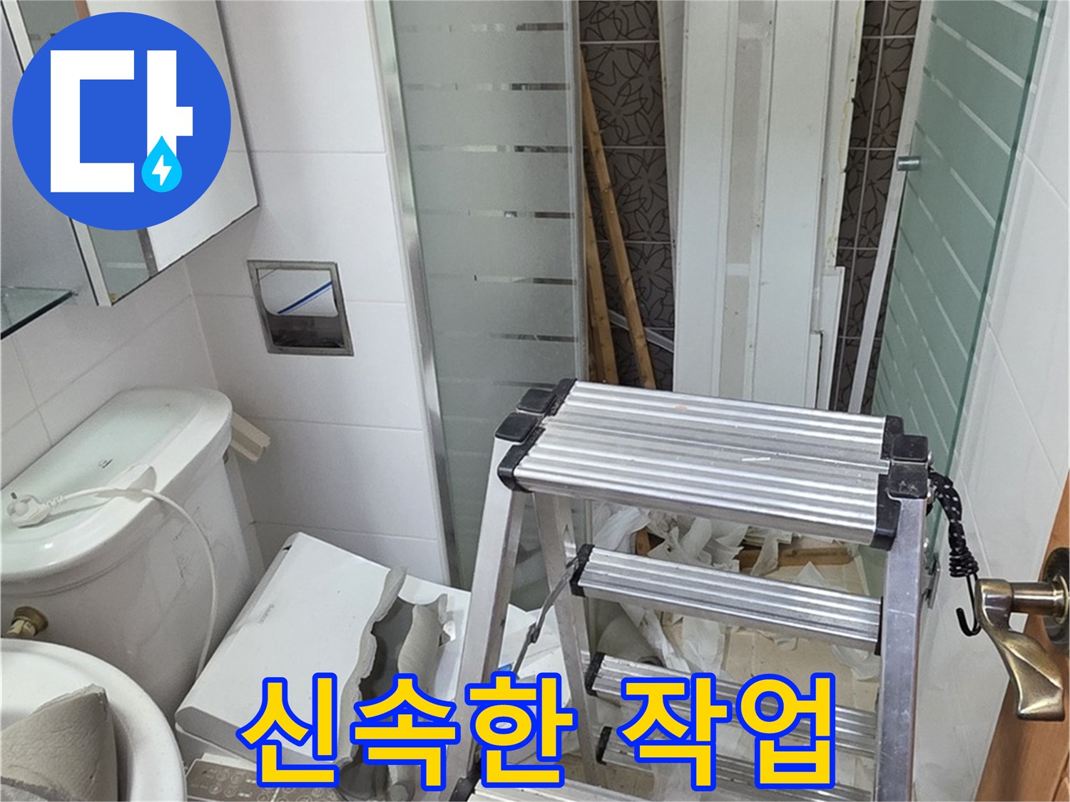 양주시 백석읍 서광아파트 신속한 작업 - 빠른 해결 약속
