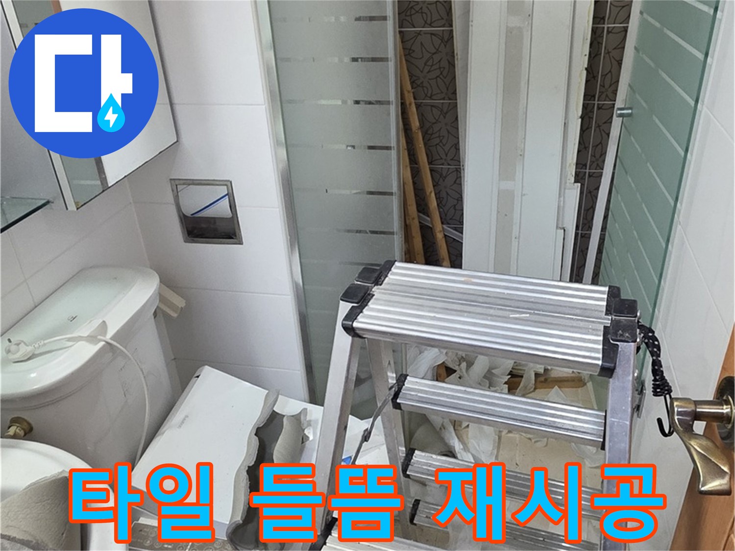 양주시 백석읍 서광아파트 옆면 타일 들뜸 - 원인 진단 후 재시공