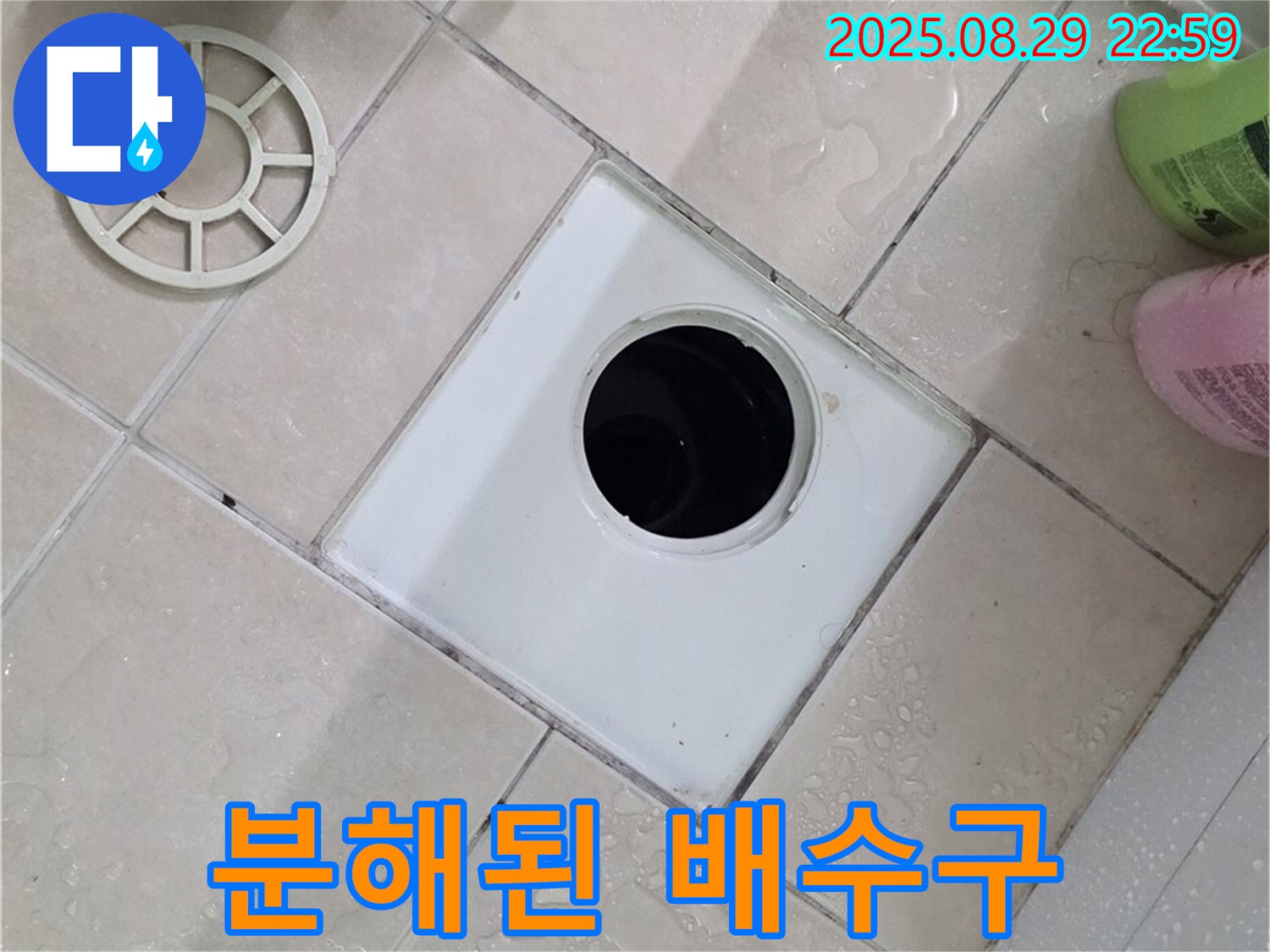 양주시 백석읍 서광아파트 욕실 분해된 배수구 - 꼼꼼하게 분해하여 누수 원인을 파악하고 있습니다.