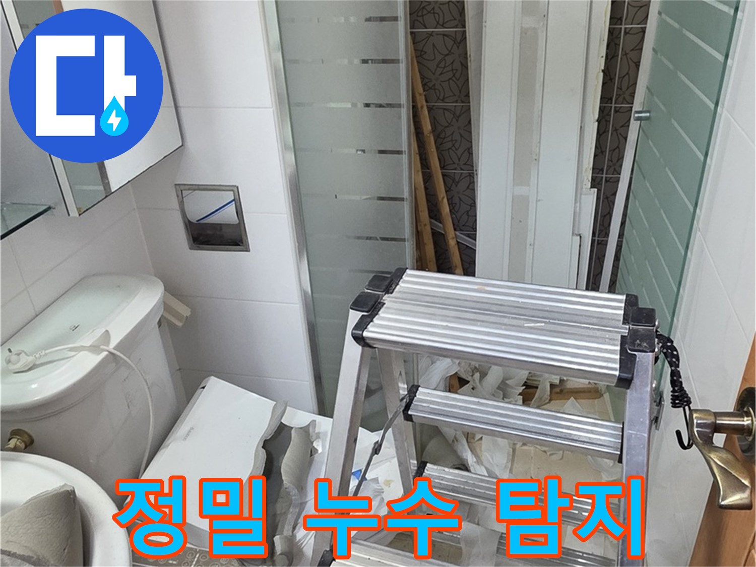 양주시 백석읍 서광아파트 정밀 누수 탐지 - 첨단 장비로 숨은 누수까지
