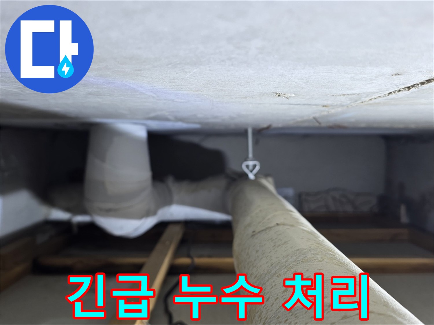 천장 내부 PVC 배관의 연결 상태를 보여주는 사진입니다.
