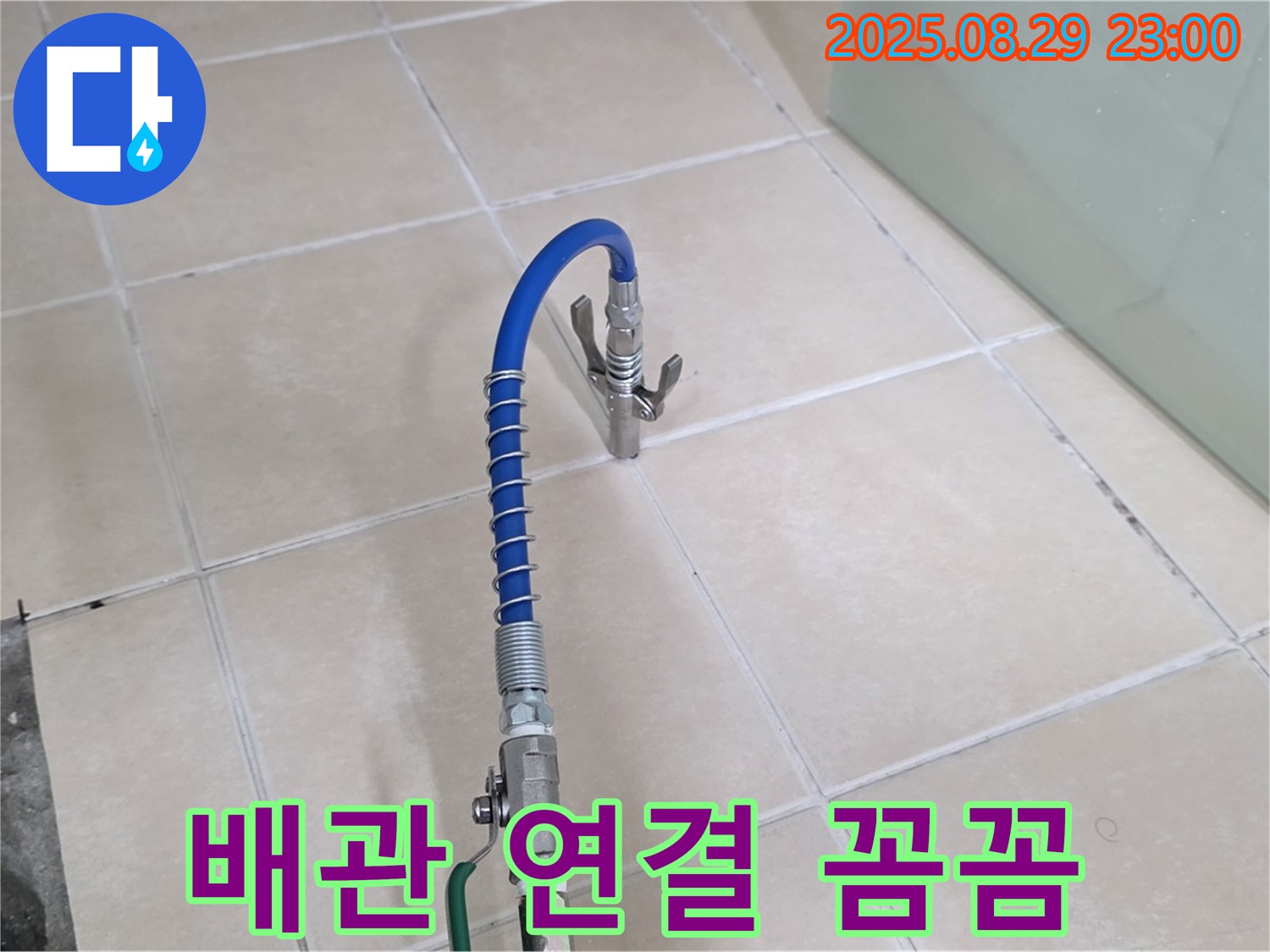 양주시 백석읍 서광아파트에서 새 배관을 꼼꼼하게 연결하는 모습 - 완벽한 시공을 약속합니다.