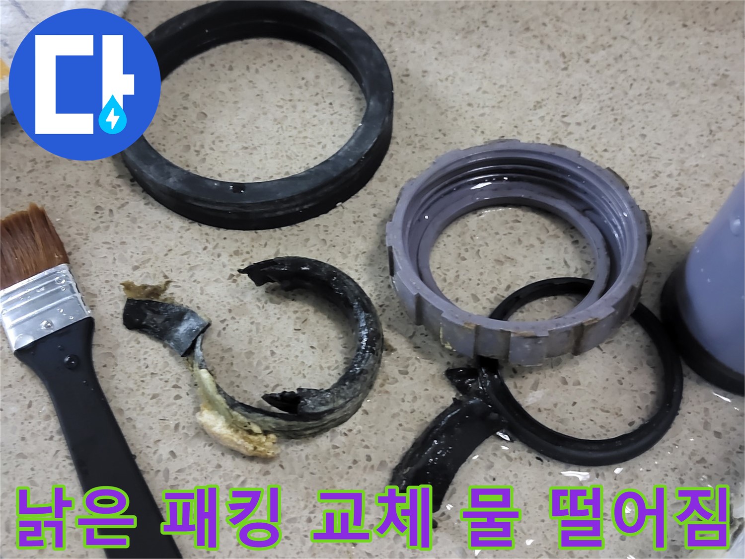 낡은 싱크대 패킹을 새 것으로 교체한 후 - 이제 물 떨어짐 걱정은 끝입니다.