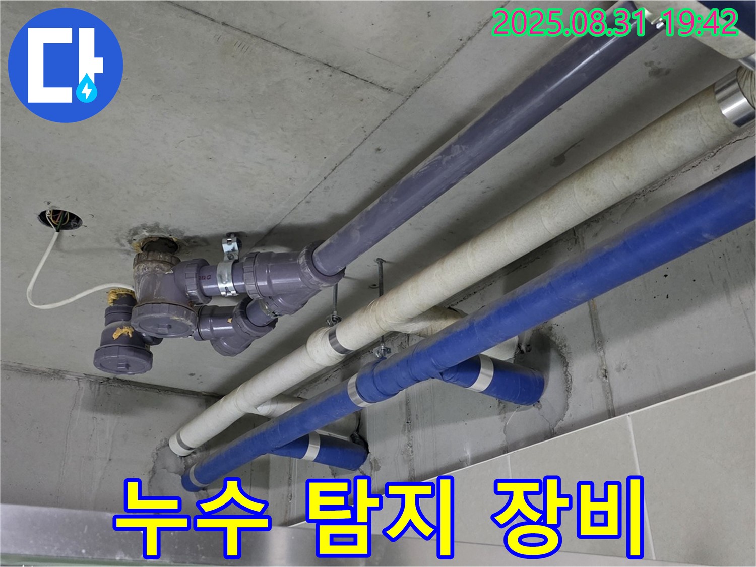 누수 탐지 장비 - 정확한 누수 위치를 찾기 위한 전문 장비 사용