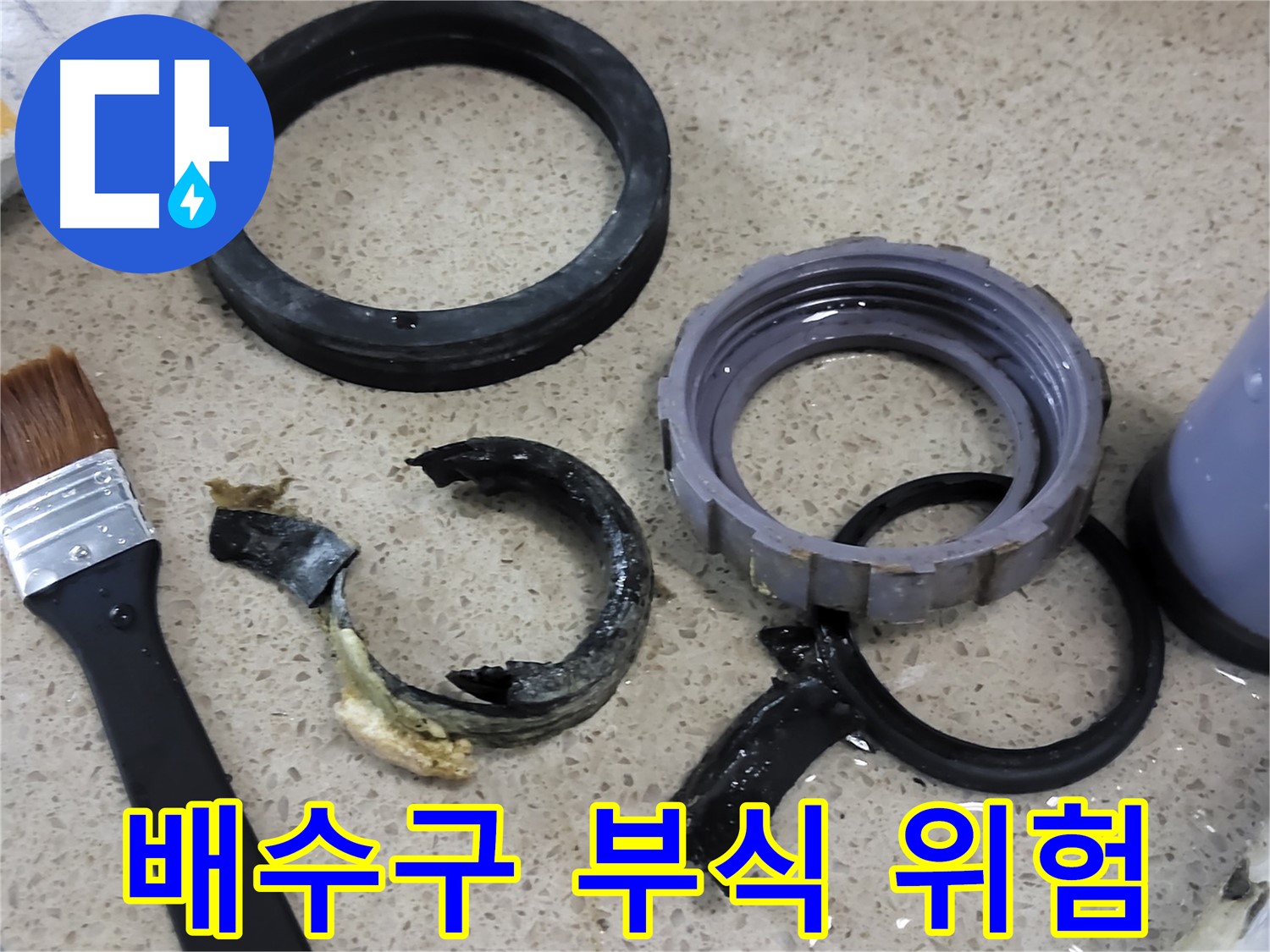 부식된 싱크대 배수구 부속 - 누수를 유발하고 더 큰 문제를 일으킬 수 있습니다.