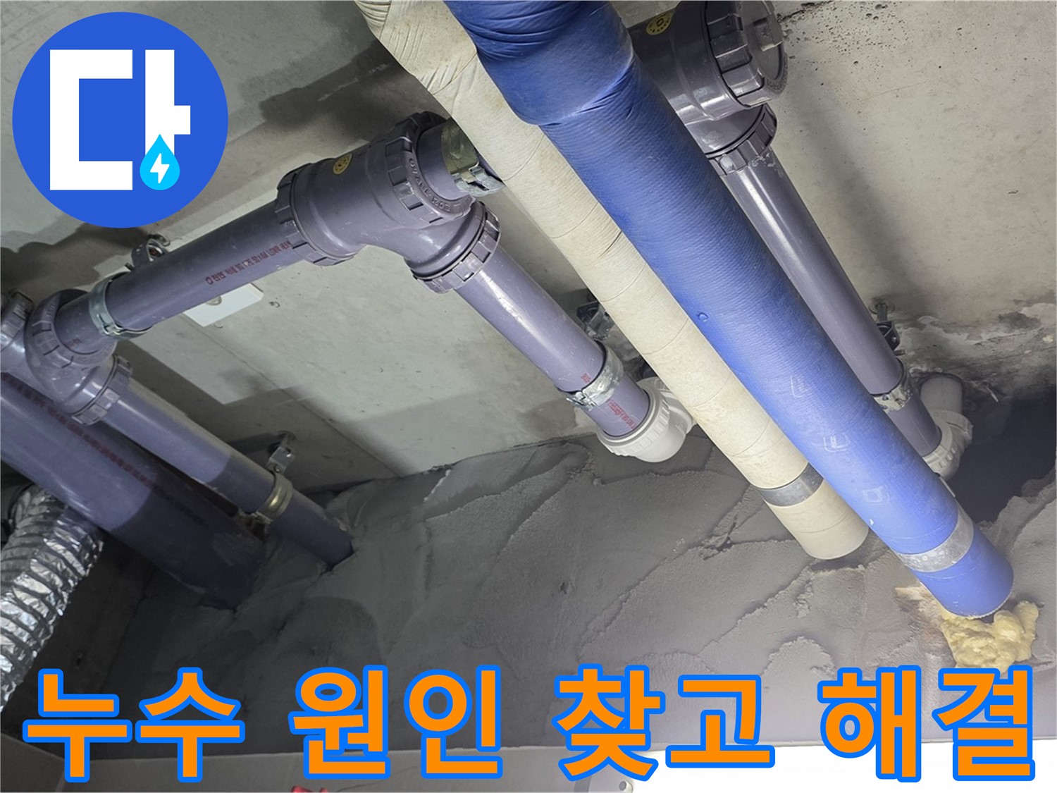 분당 누수 - 천장 누수 원인 꼼꼼하게 점검