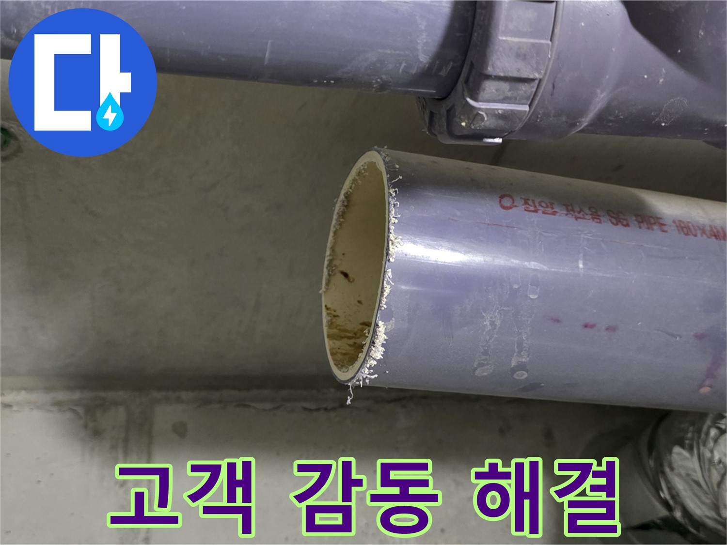 운중동 누수 현장 - 고객에게 누수 해결 과정을 친절하게 설명하는 전문가