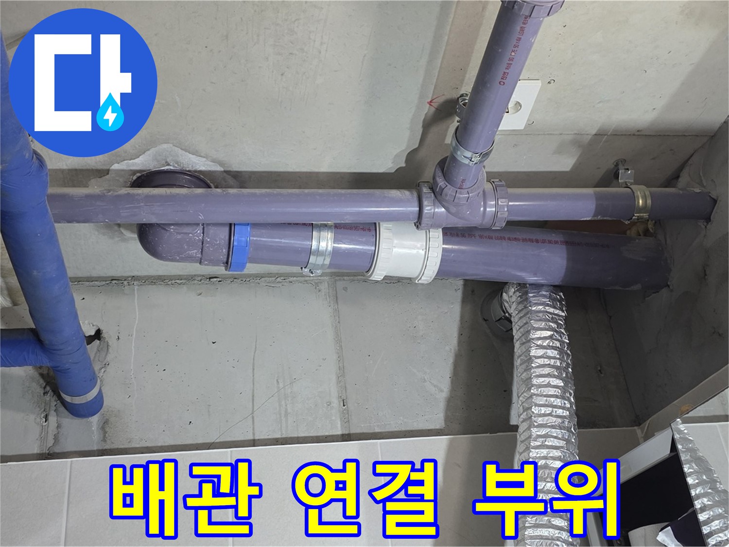 분당 산운마을 배관 연결 부위 확인 - 꼼꼼하게 분석하고 완벽하게 해결