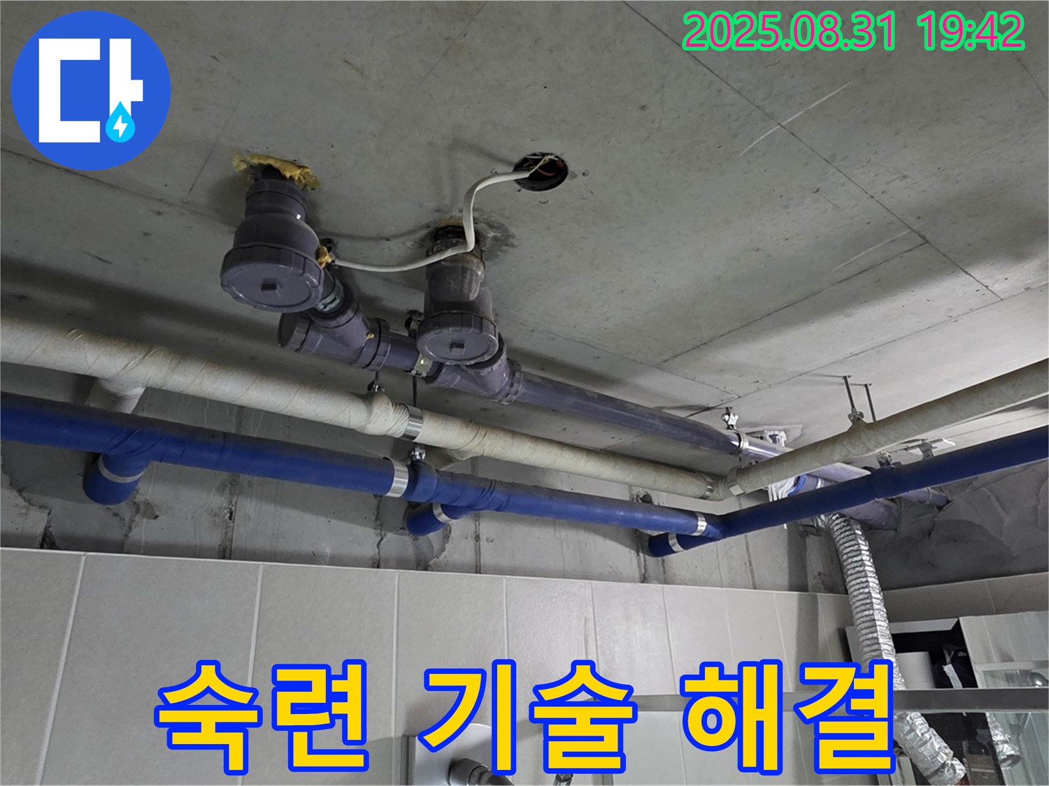 분당 운중동 누수 - 숙련된 기술로 완벽하게 누수 해결!