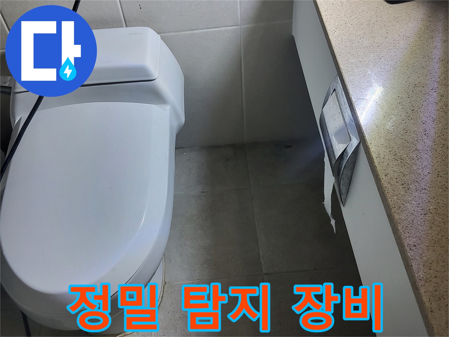 분당 운중동 누수 - 정밀 누수 탐지 장비 사용