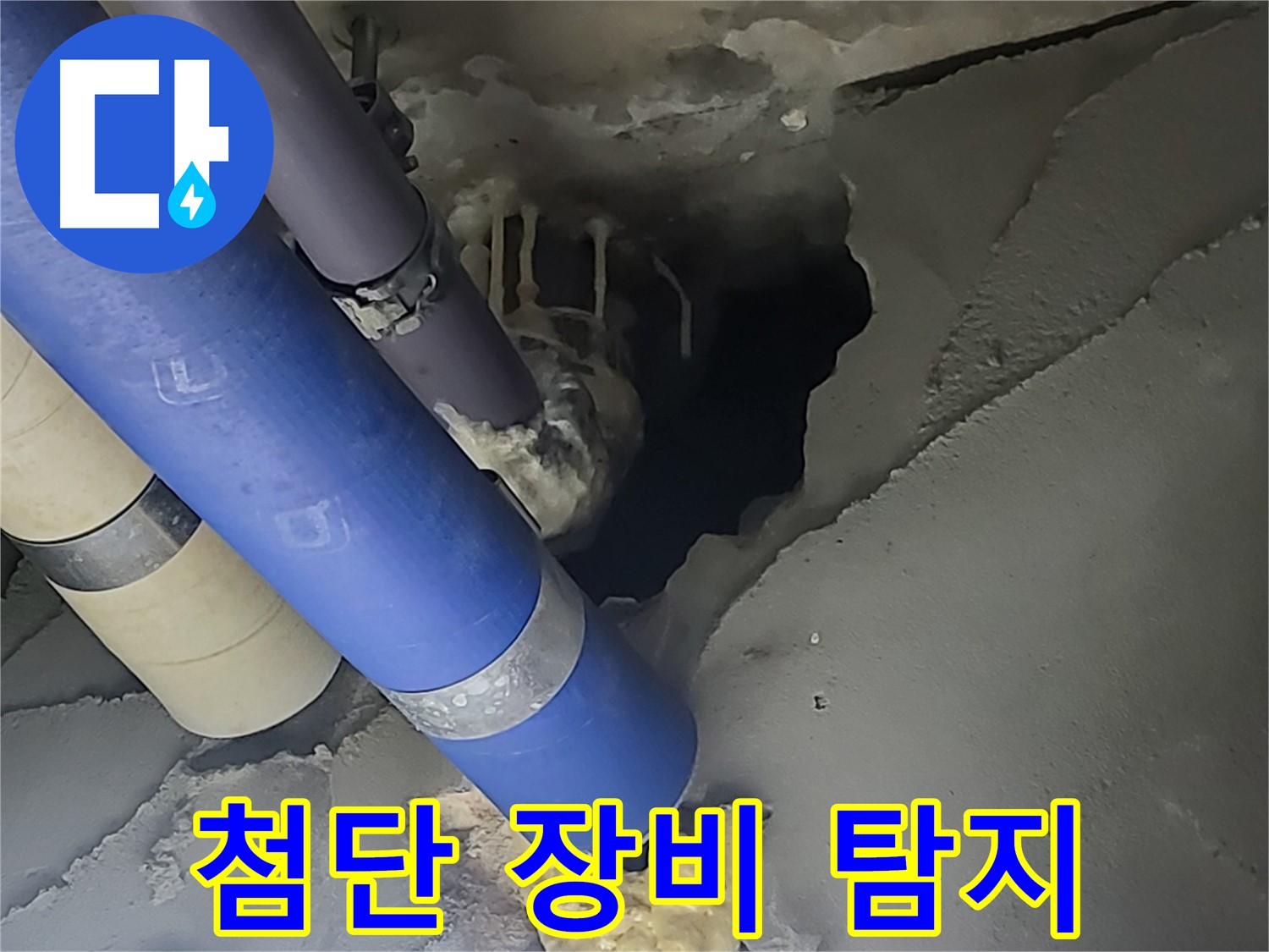 분당 운중동 산운마을 6단지 누수 - 전문 장비를 사용하여 누수 지점을 탐지하는 모습입니다.