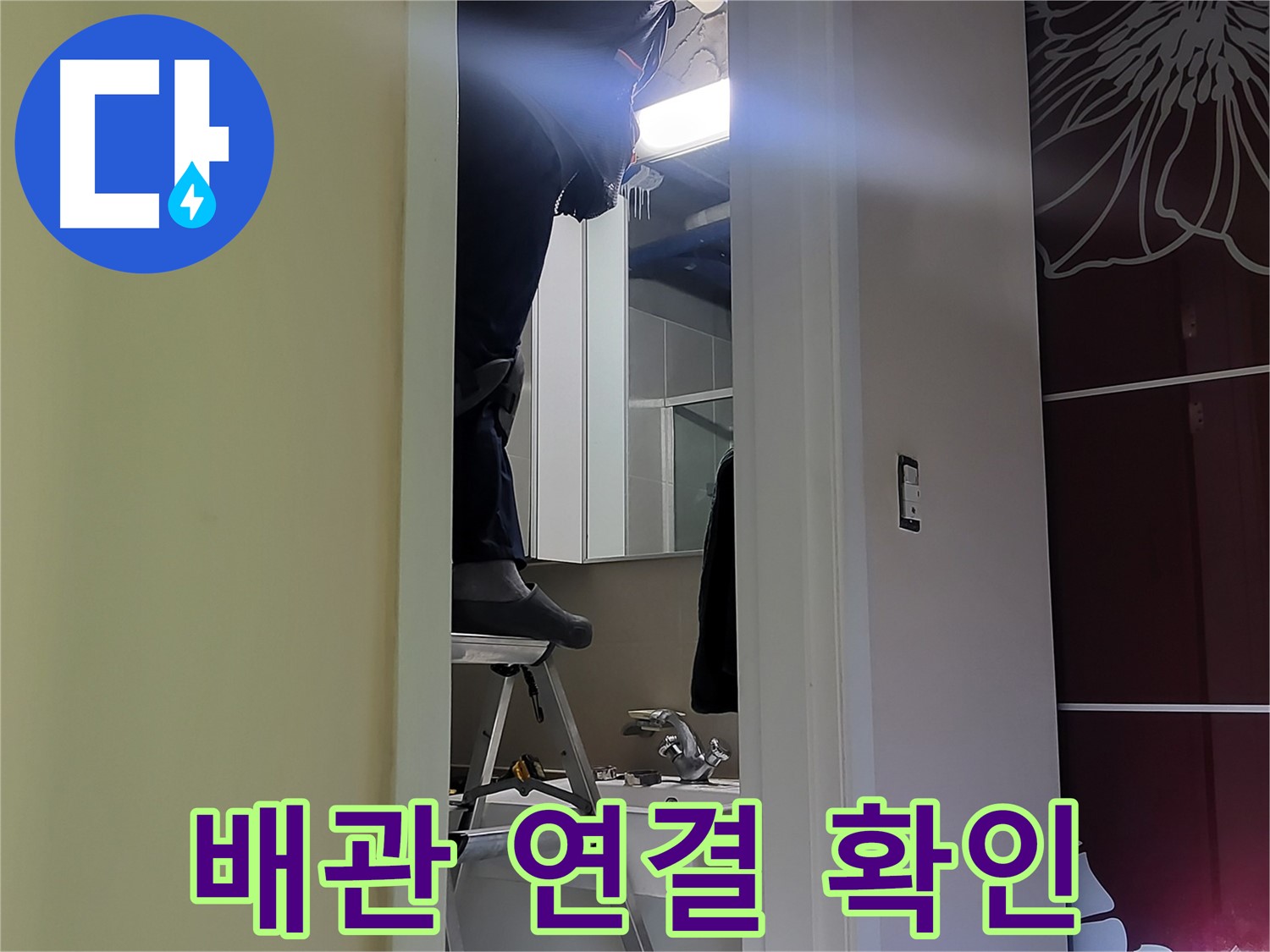 분당 운중동 산운마을 6단지 누수탐지 전문가가 배관 연결 부위를 꼼꼼히 확인 중 - 작은 틈도 놓치지 않는 꼼꼼함이 중요합니다.