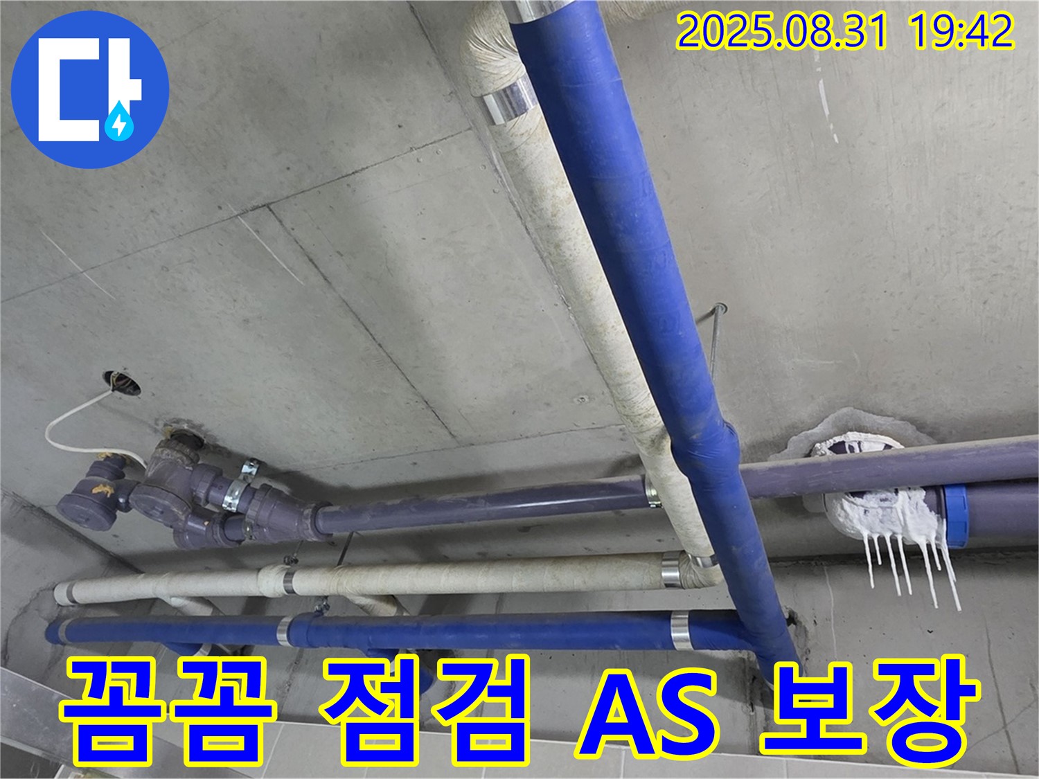 분당 운중동 산운마을 6단지 아파트 누수 - 꼼꼼한 점검과 확실한 A/S로 고객님의 만족을 책임 보장합니다.