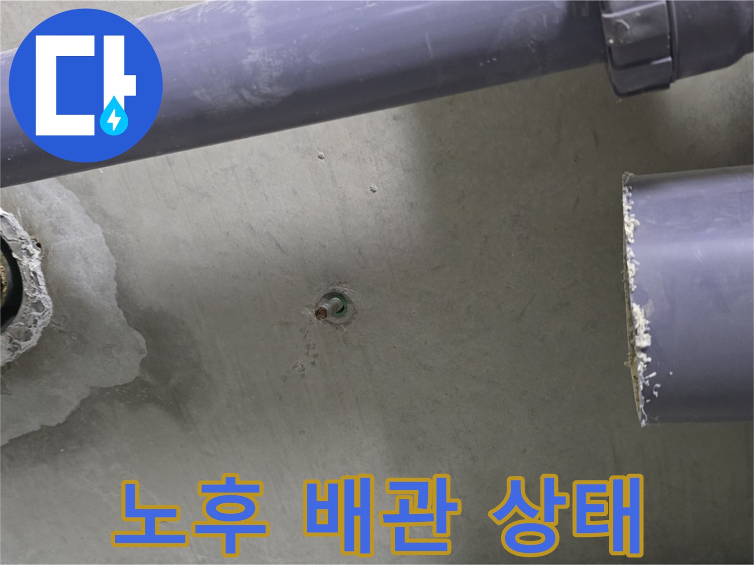 분당 운중동 산운마을 6단지 아파트 누수 현장에서 노후된 배관의 상태를 보여주는 사진 - 노후 배관은 누수의 주범입니다.