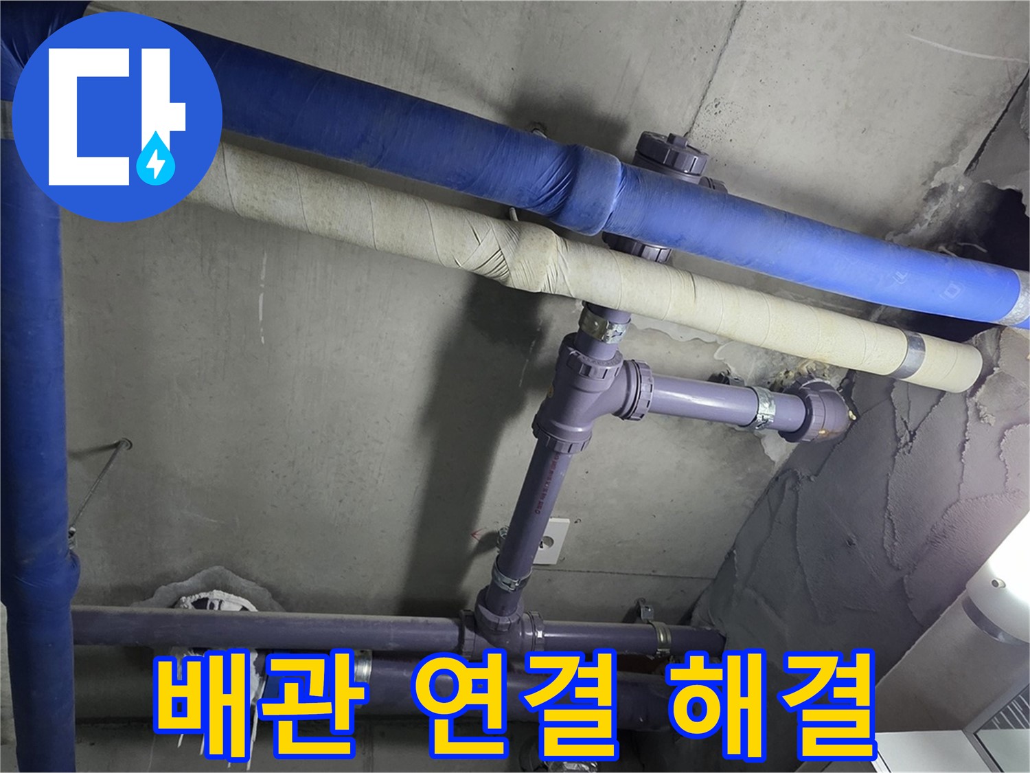 분당 운중동 산운마을 6단지 아파트 배관 연결 부위 누수 해결 - 누수 흔적을 꼼꼼하게 확인하고 원인을 분석합니다.
