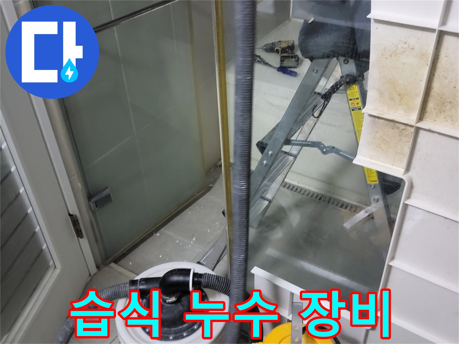 분당 운중동 산운마을 6단지 아파트 욕실 누수 - 습식 누수 탐지 장비로 누수 위치를 정확하게 찾아냅니다.
