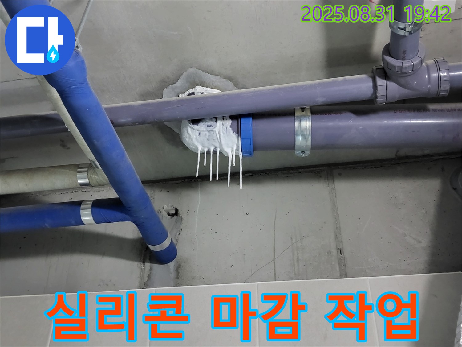 분당 운중동 산운마을 6단지 욕실 누수 - 배수관 주변 실리콘 마감 작업 완료