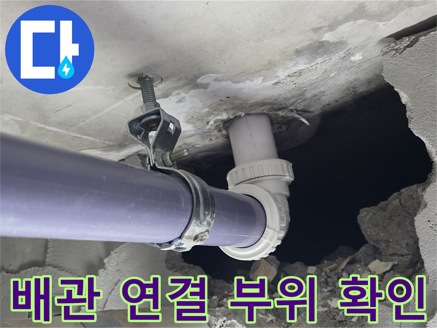 분당 운중동 산운마을 6단지 천장 누수 - 배관 연결 부위를 자세히 확인하는 모습