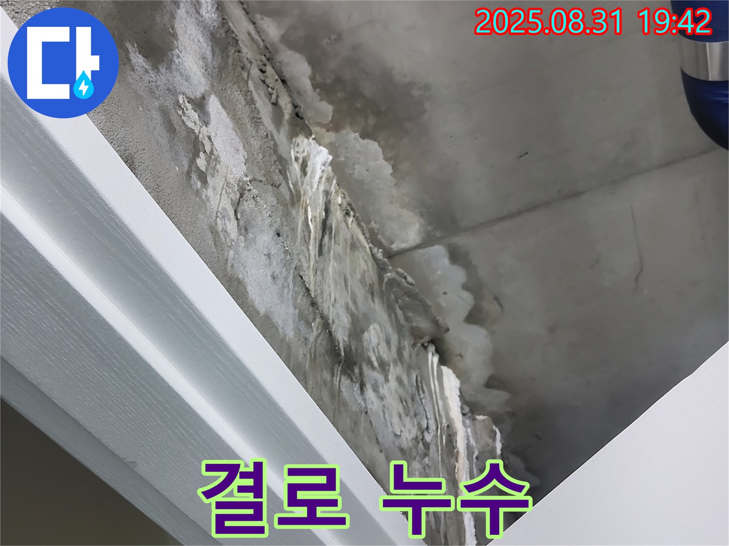 분당 운중동 산운마을 결로 누수 - 꼼꼼한 단열 시공으로 해결