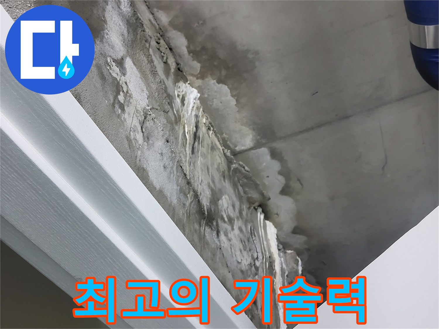 분당 운중동 산운마을 누수 - 최고의 장비와 기술력으로 해결