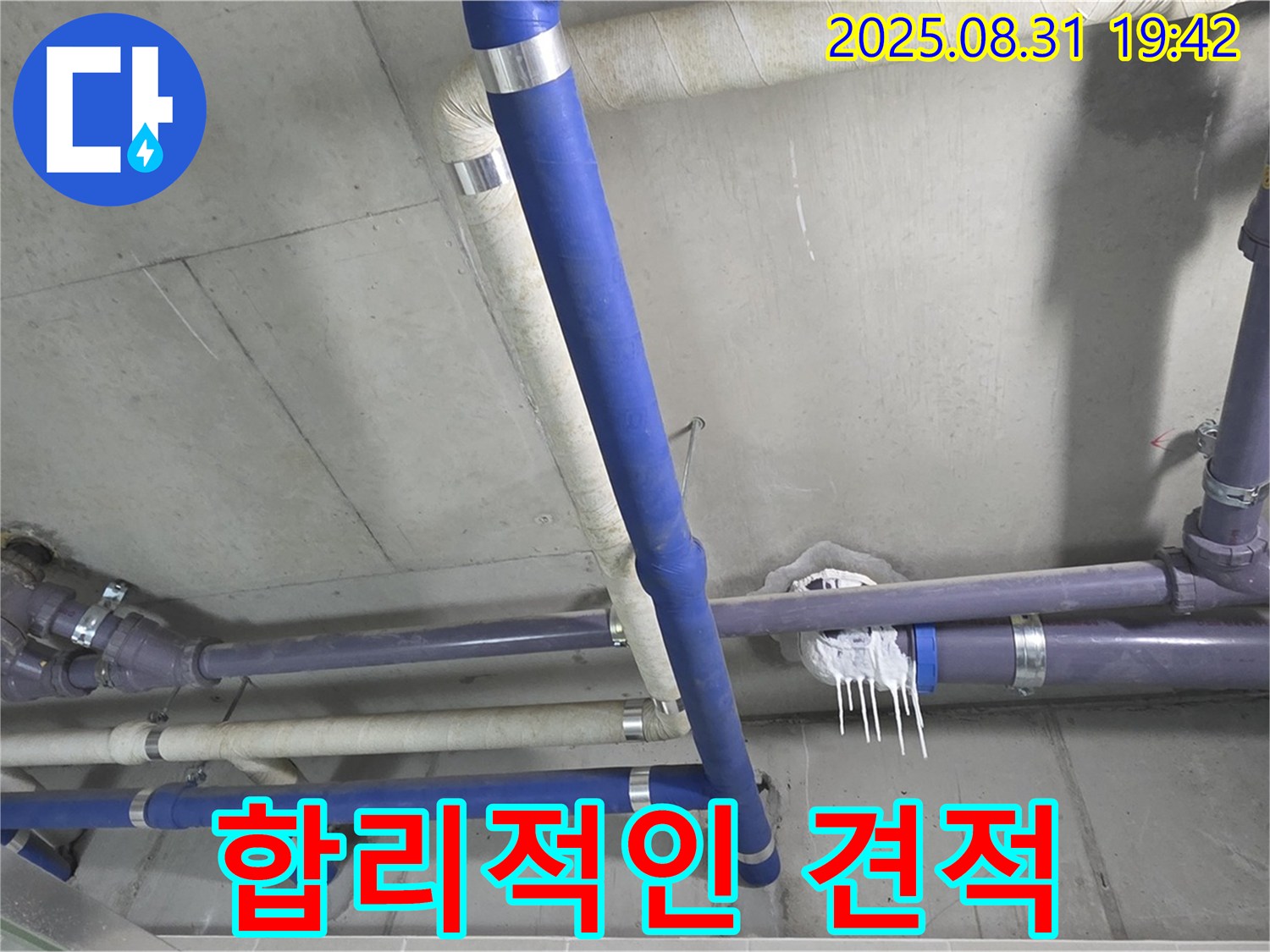 분당 운중동 산운마을 누수 - 합리적인 비용으로 누수 문제를 해결해 드립니다