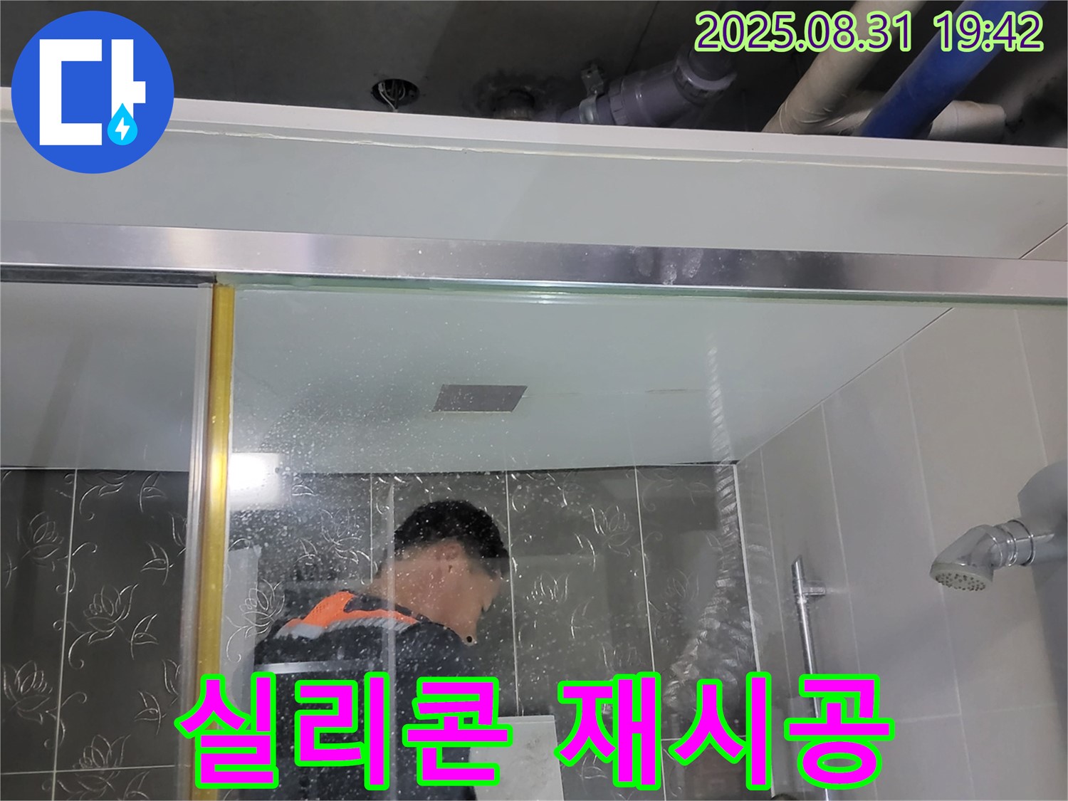 분당 운중동 산운마을 - 샤워부스 누수, 실리콘 재시공으로 간단하게 해결합니다.
