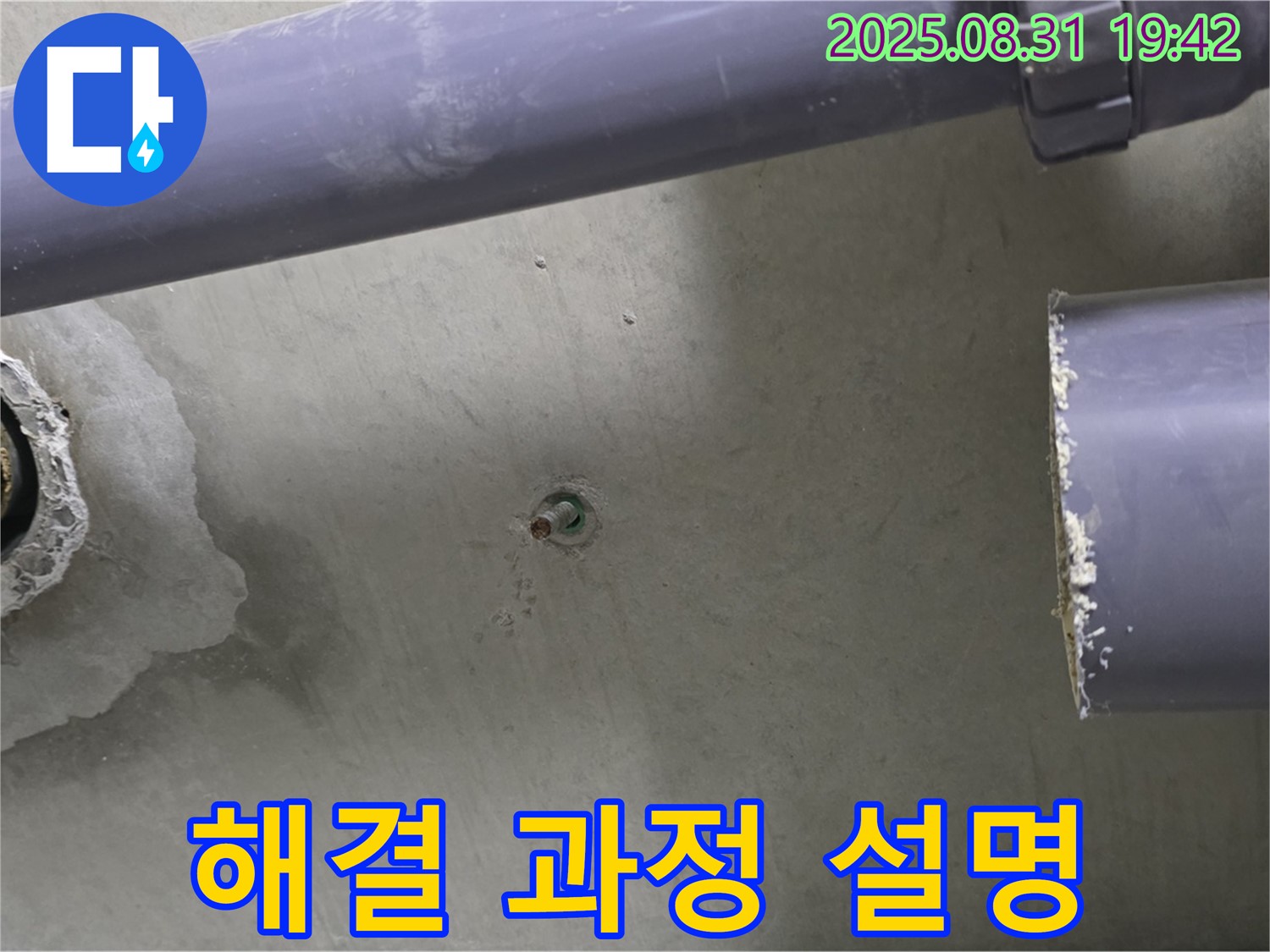 분당 운중동 산운마을 아파트 누수 - 고객님께 누수 원인 및 해결 과정을 상세하게 설명드리고 있습니다.