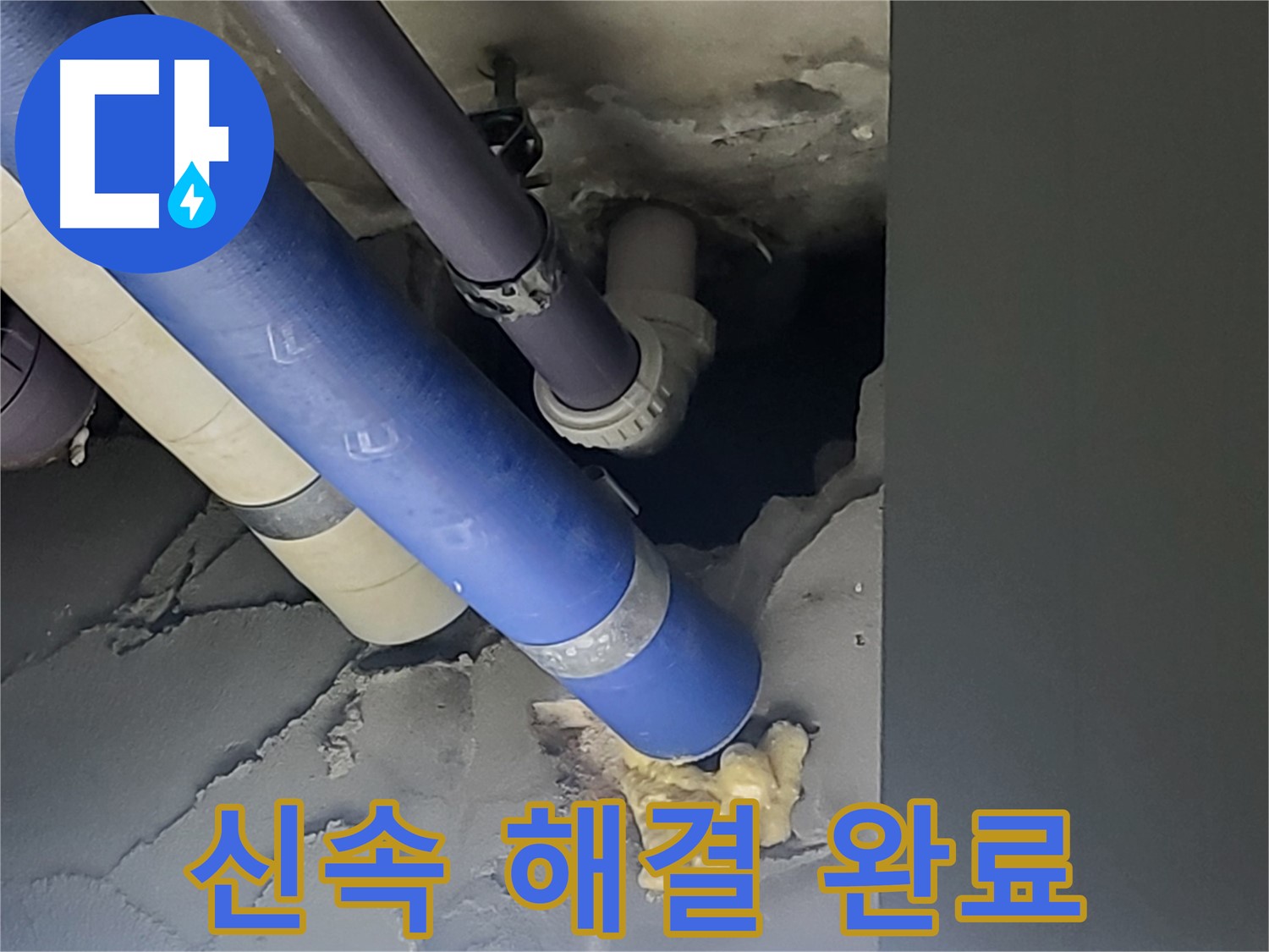 분당 운중동 산운마을 아파트 누수 - 누수 문제, 신속하게 해결 완료했습니다.