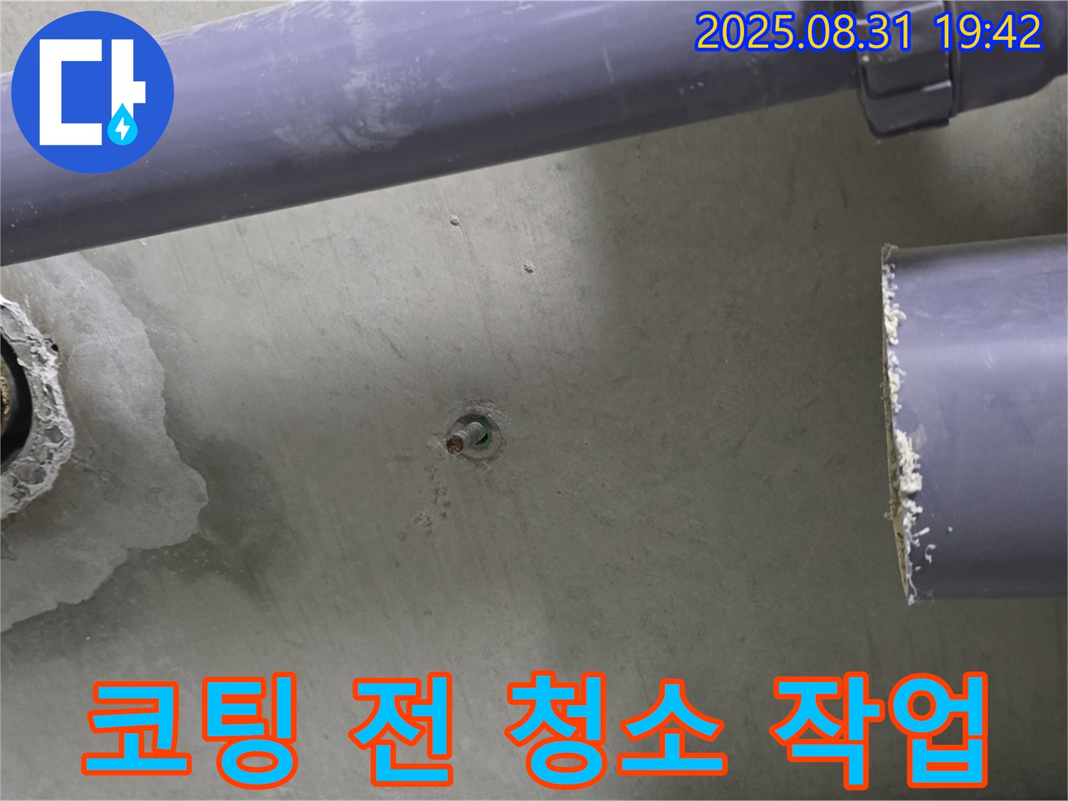 분당 운중동 산운마을 아파트 누수 - 배관 연결 부위 주변에 방수 코팅 작업을 하기 전에 깨끗하게 청소하고 있습니다.