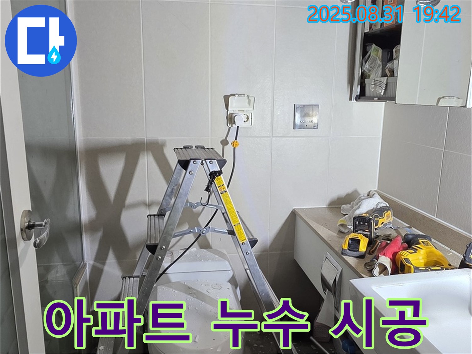 분당 운중동 산운마을 아파트 누수 - 베테랑 기술자의 꼼꼼한 시공으로 완벽 해결