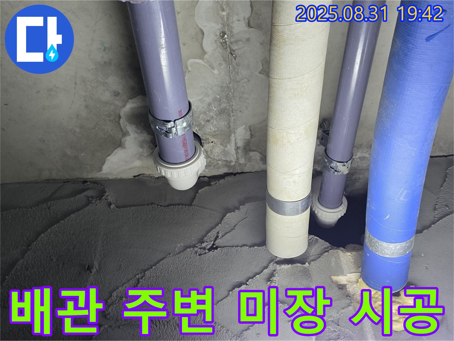 분당 운중동 산운마을 아파트 누수 현장, 배관 주변 미장 시공 모습입니다 - 꼼꼼하게 작업했습니다.