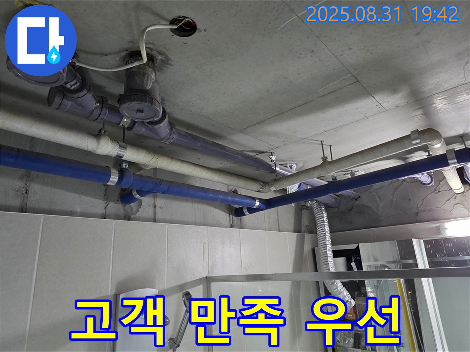 분당 운중동 산운마을 욕실 누수 - 고객 만족을 최우선으로 생각합니다.