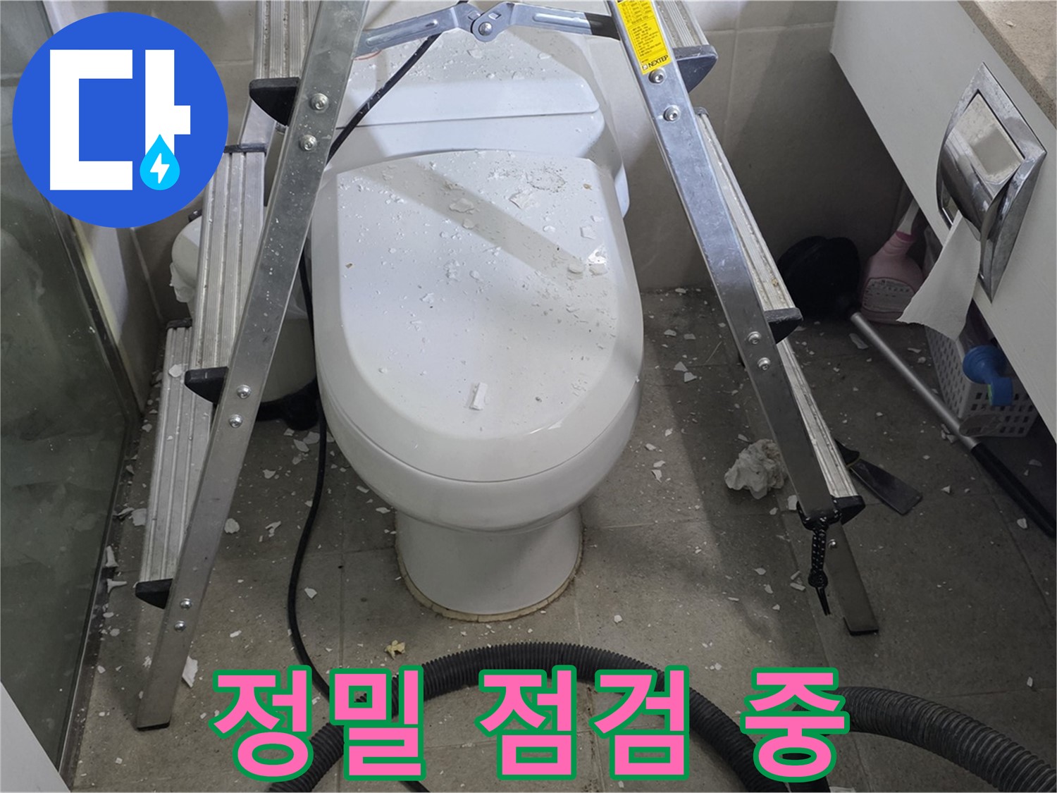 분당 운중동 산운마을 욕실 누수 - 변기 옆 바닥을 정밀하게 점검하여 누수 원인을 찾고 있습니다.