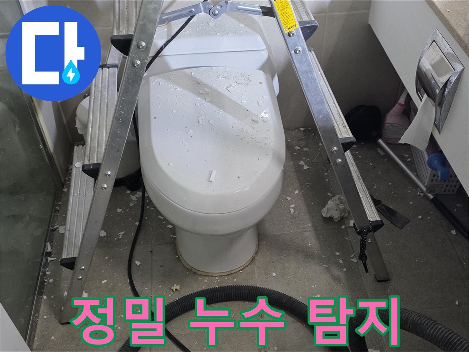 분당 운중동 산운마을 욕실 누수 - 첨단 장비를 이용한 정밀 탐지로 정확한 누수 지점을 찾아냅니다.