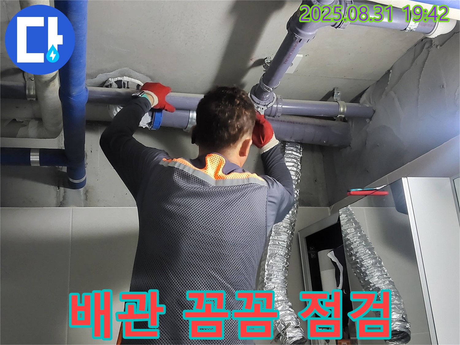 분당 운중동 산운마을에서 꼼꼼한 배관 점검으로 누수를 초기에 발견합니다 - 작은 징후도 놓치지 않는 세심한 점검.