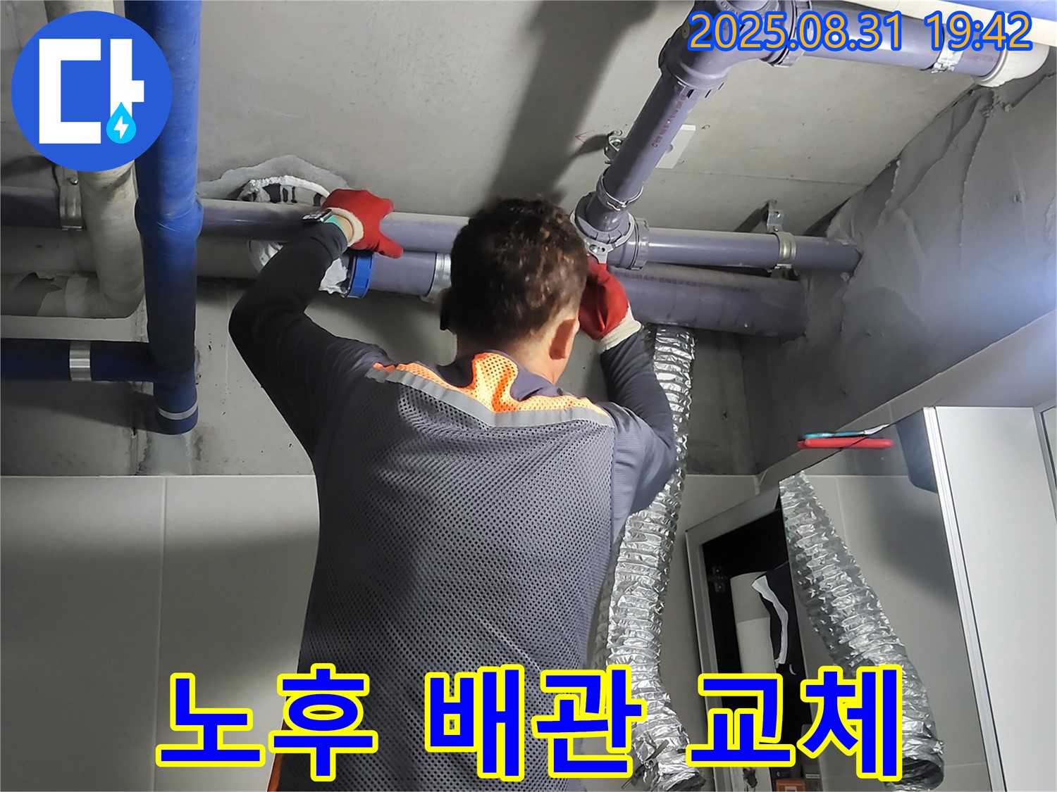 분당 운중동 산운마을에서 노후된 배관을 교체하는 작업을 진행합니다 - 새 배관으로 교체하여 누수 걱정 없이 안전하게 사용하세요.