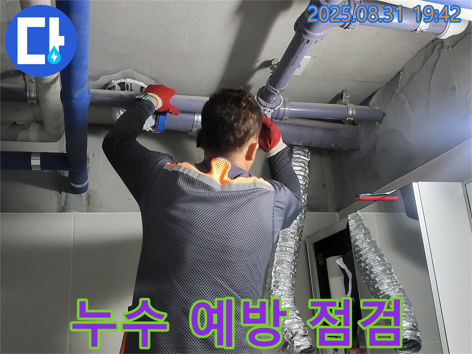 분당 운중동 산운마을에서 누수 예방을 위한 최고의 선택 - 정기적인 점검으로 누수 걱정 없이 편안하게 생활하세요.