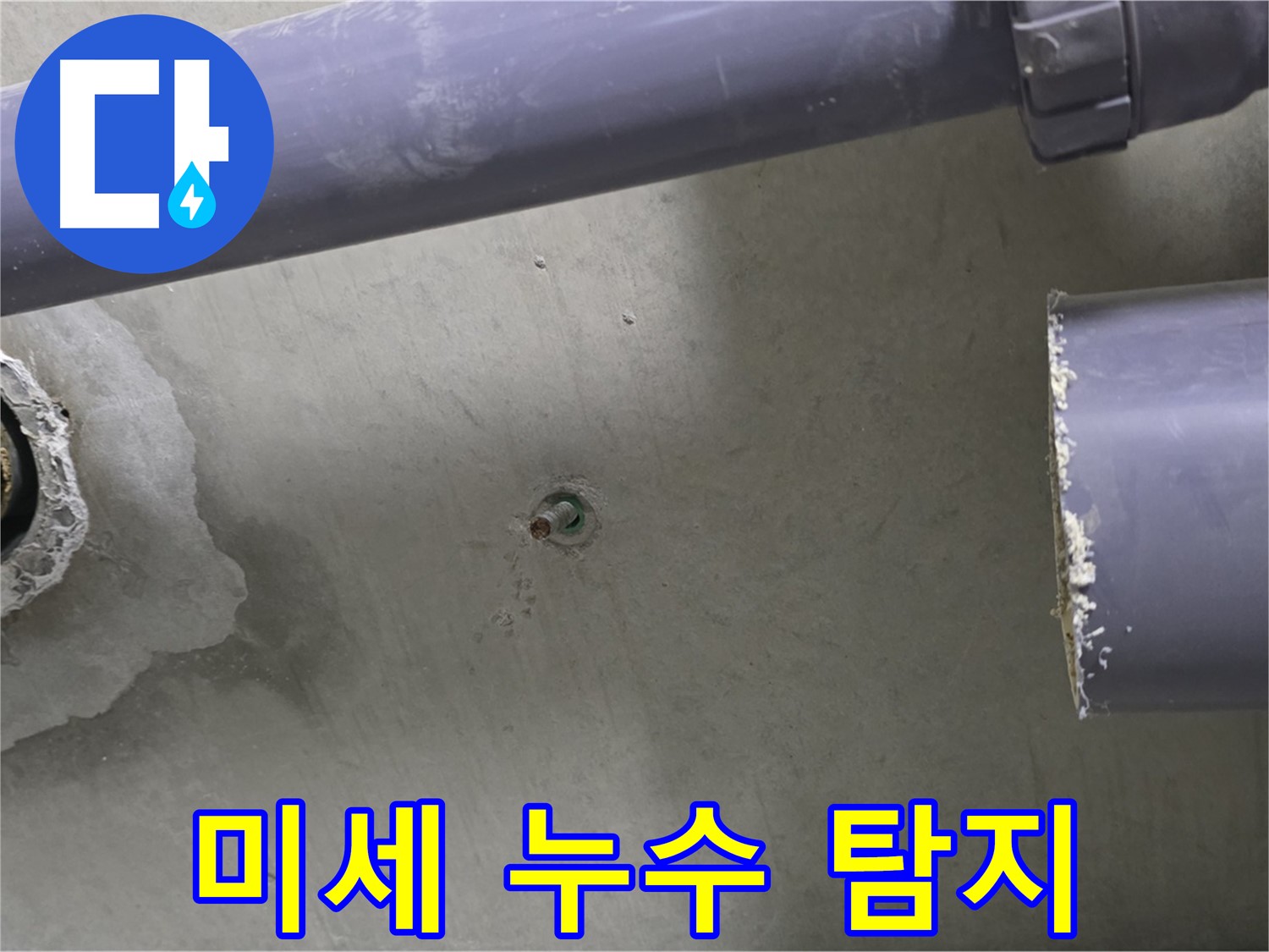 분당 운중동 산운마을에서 미세 누수를 탐지하는 과정을 보여주는 사진입니다 - 첨단 장비를 사용하여 작은 누수도 놓치지 않고 찾아냅니다.