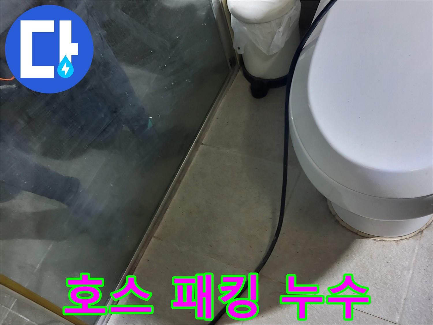 분당 운중동 샤워기 누수 - 호스 연결부 고무 패킹 노후화로 인한 누수