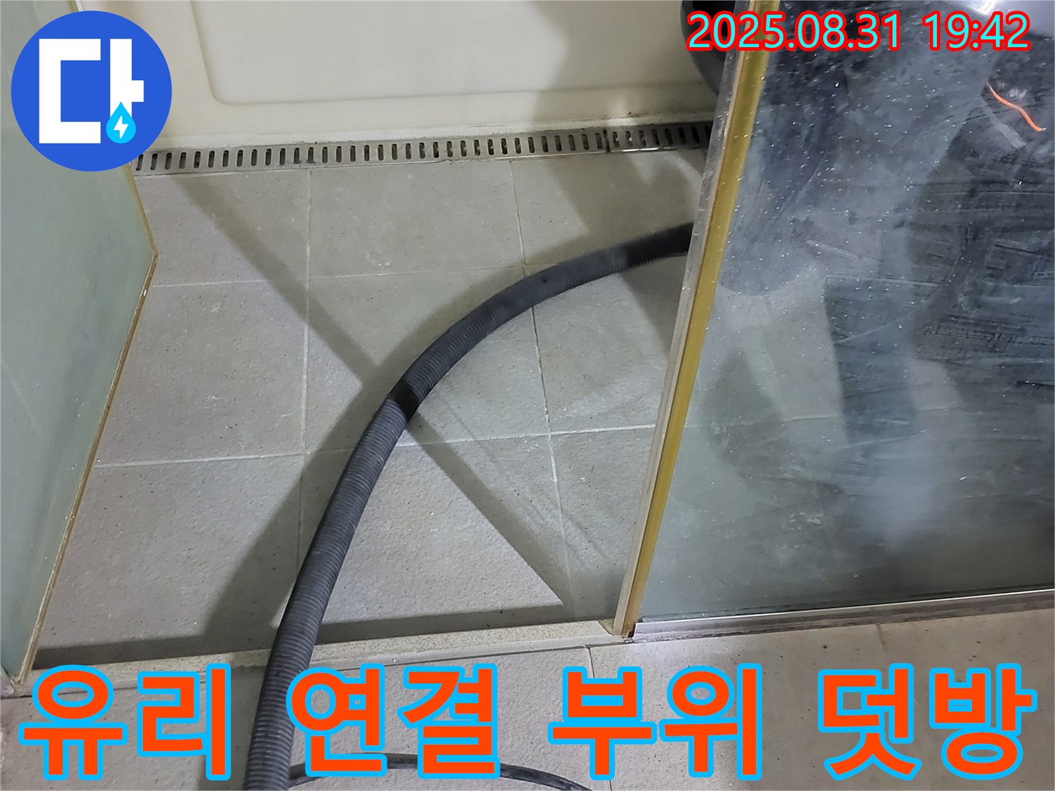 분당 운중동 샤워부스 유리 연결 부위 실리콘 덧방 - 꼼꼼한 덧방 시공으로 누수 완벽 차단!