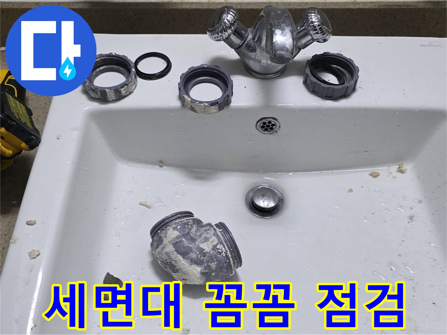 분당 운중동 세면대 누수 - 꼼꼼한 점검으로 숨은 누수까지 해결!