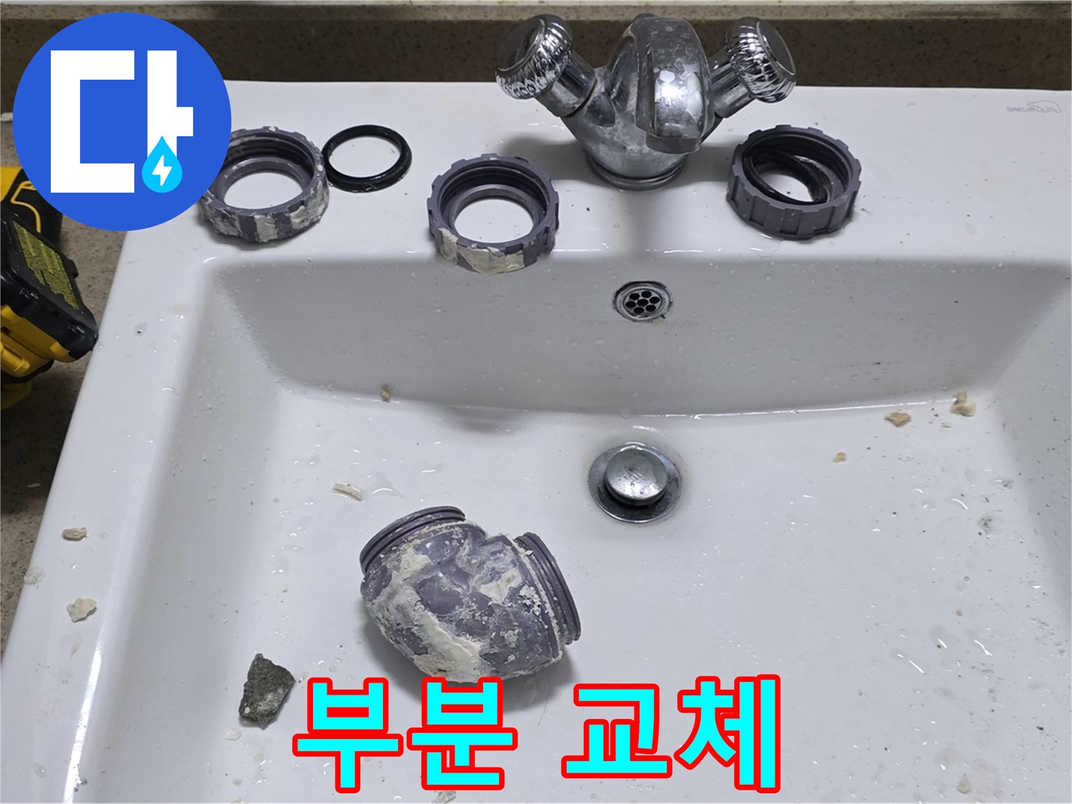 분당 운중동 세면대 누수 - 오래된 세면대도 부분 교체로 새것처럼!