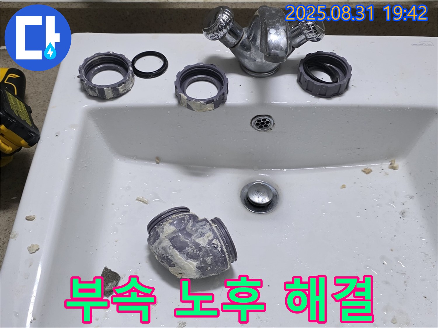 분당 운중동 세면대 부속 노후로 인한 누수 해결 작업 - 낡은 부속을 교체하여 누수 문제를 완벽하게 해결했습니다.